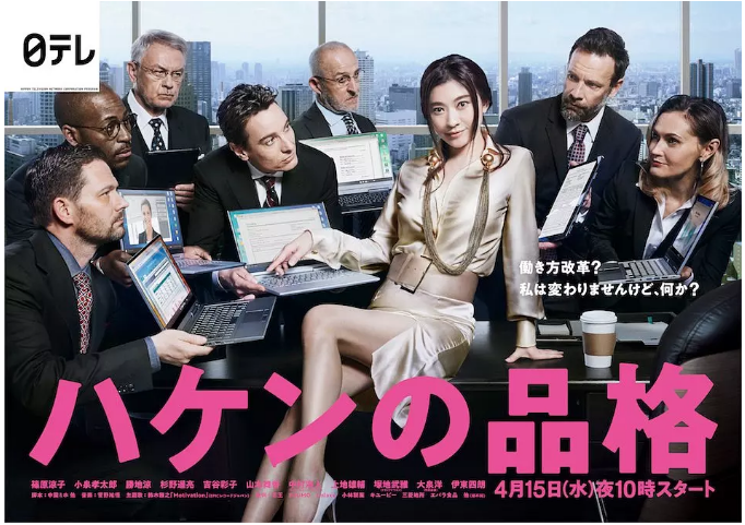 《派遣员的品格》(1-2季)(2007-2020)剧情 / 喜剧 豆瓣8.3电视剧|全集高清免费在线观看