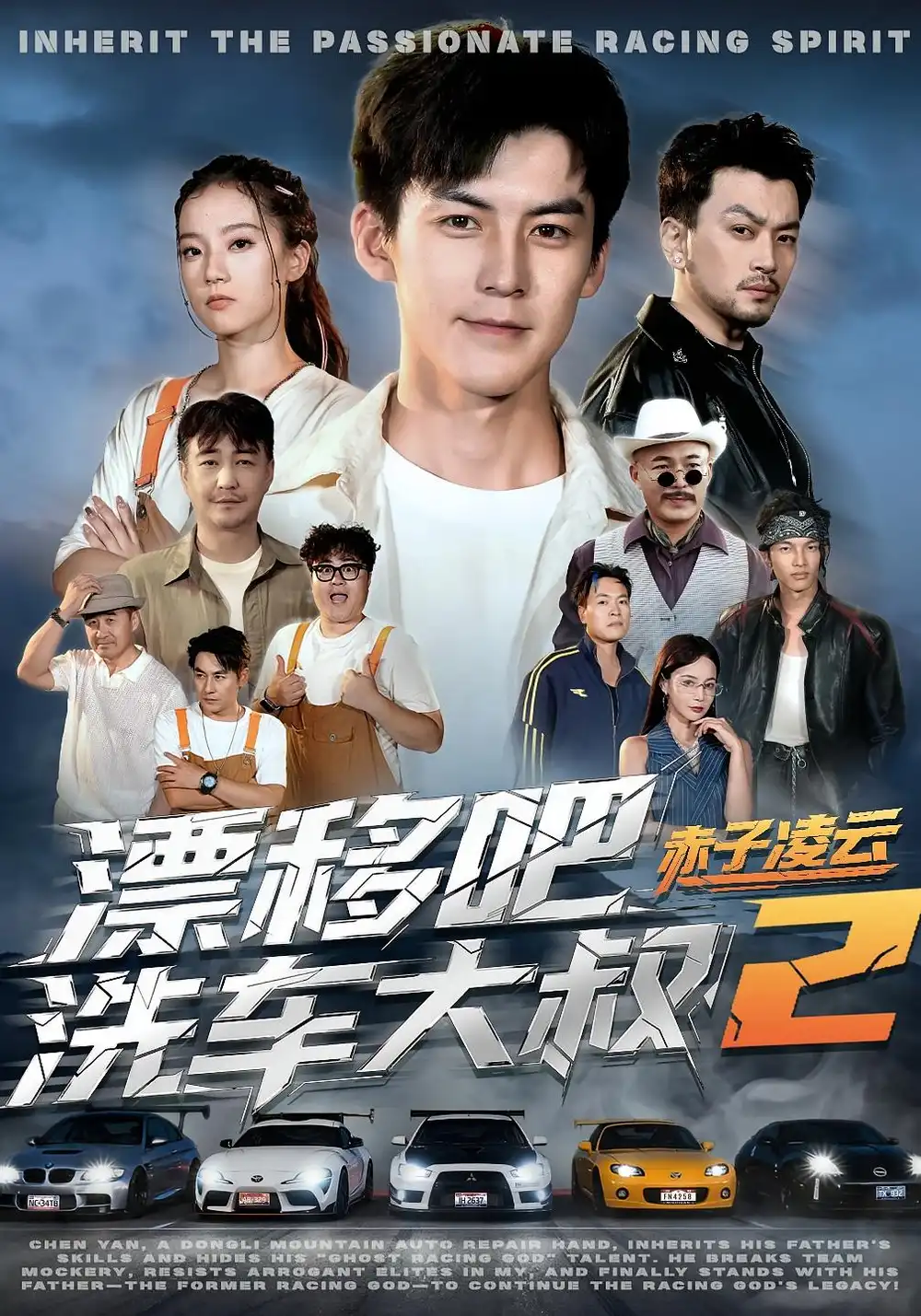 《漂移吧洗车大叔2赤子凌云(73集)》短剧全集免费在线观看