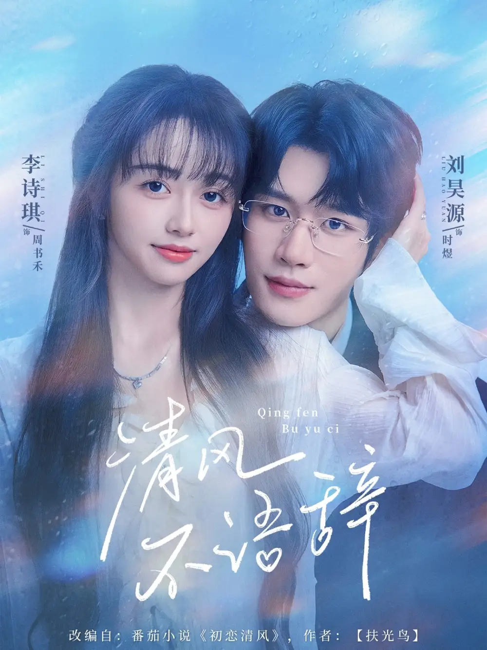 《清风不语辞(74集)》短剧全集免费在线观看
