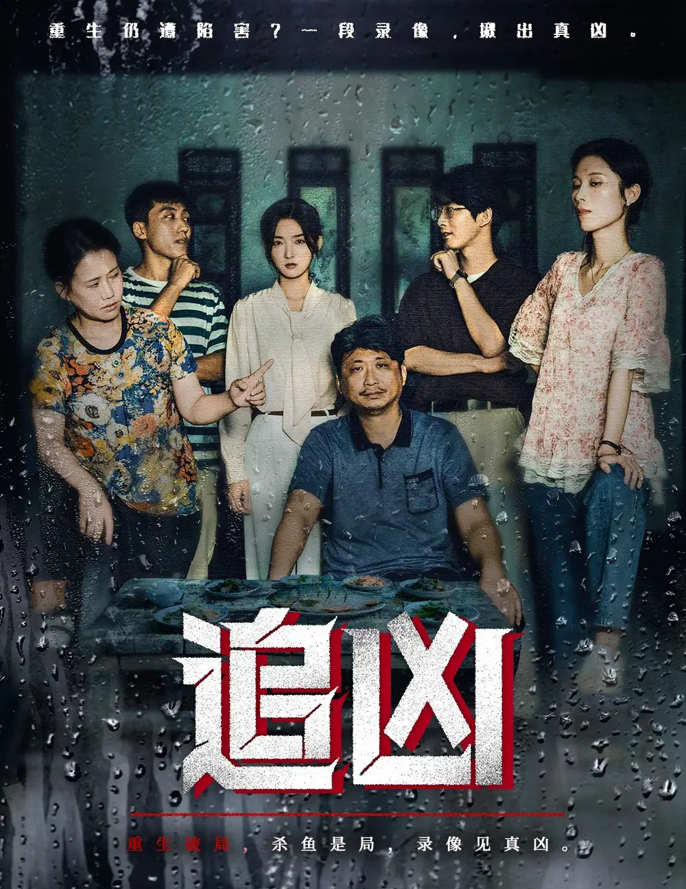 追凶(61集)牛静捷&董世豪全集免费在线观看 - 第一搜