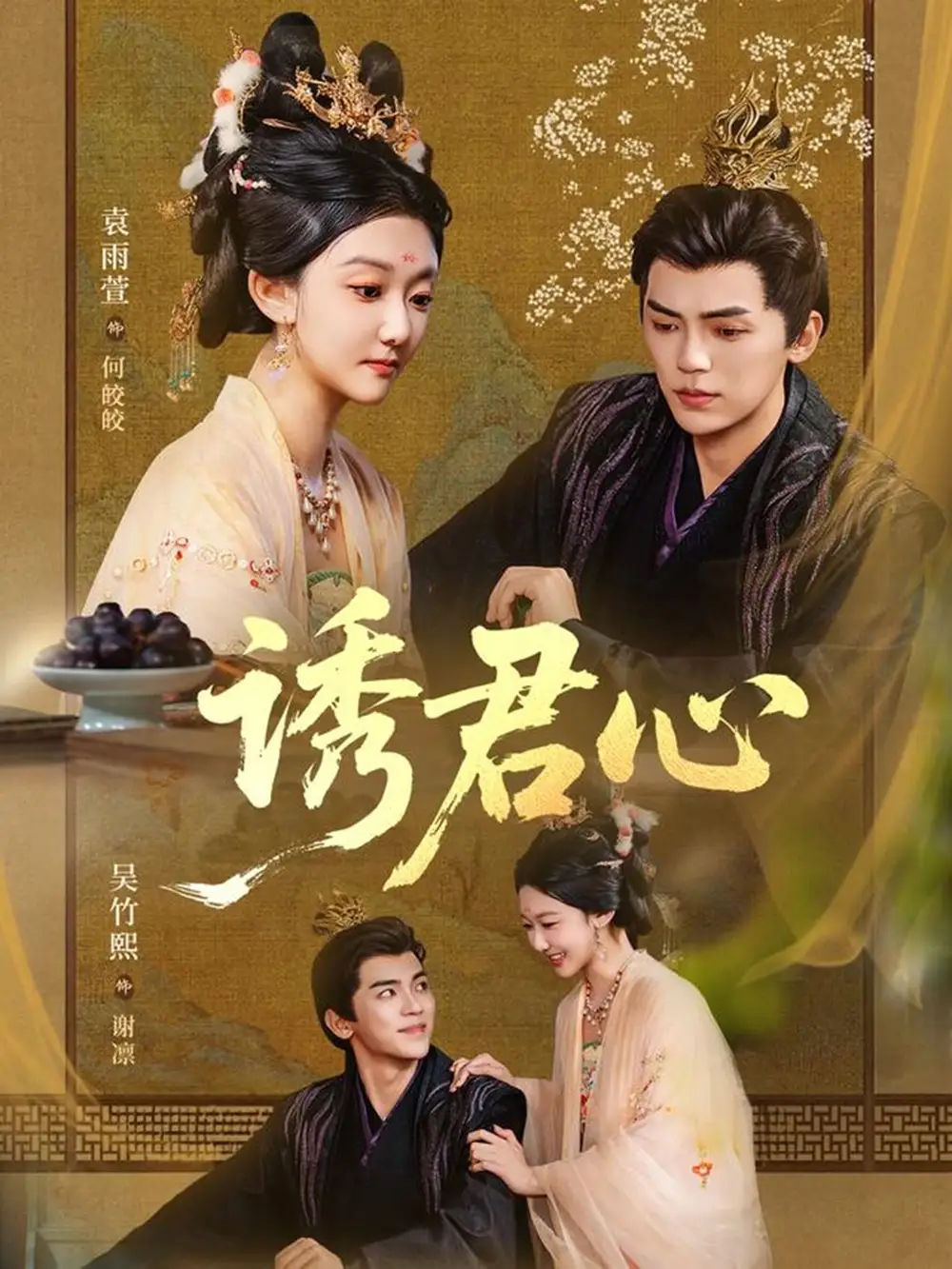 《诱君心(61集)》短剧全集免费在线观看