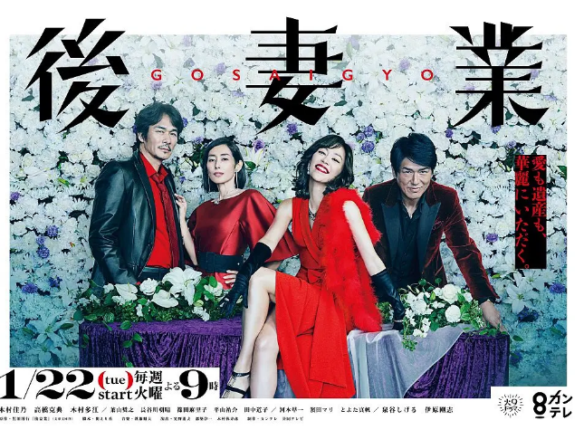 [日剧]《后妻业》（2019）电视剧|全集高清免费在线观看