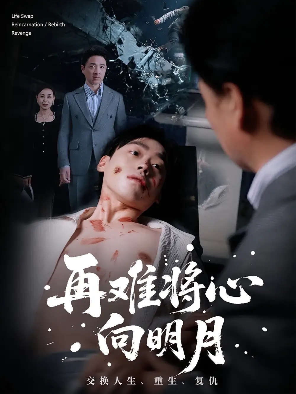 再难将心向明月(59集)全集免费在线观看 - 第一搜