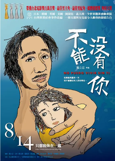 台湾电影《不能没有你》(2009)电影|全集高清免费在线观看