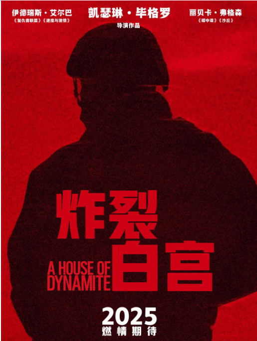 美国电影《炸裂白宫》(2025)电影|全集高清免费在线观看