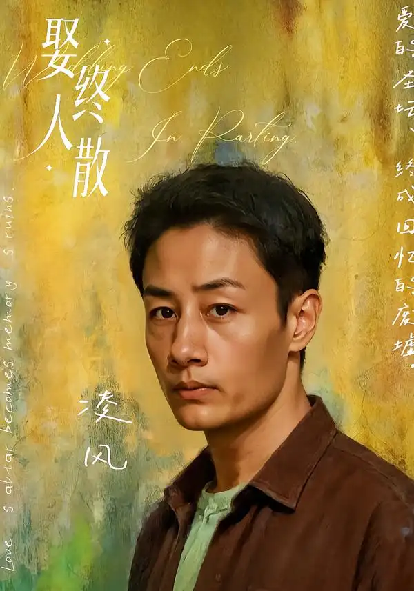 《娶终人散(40集)姚杭辰&骆奕》短剧全集免费在线观看-CD网盘社