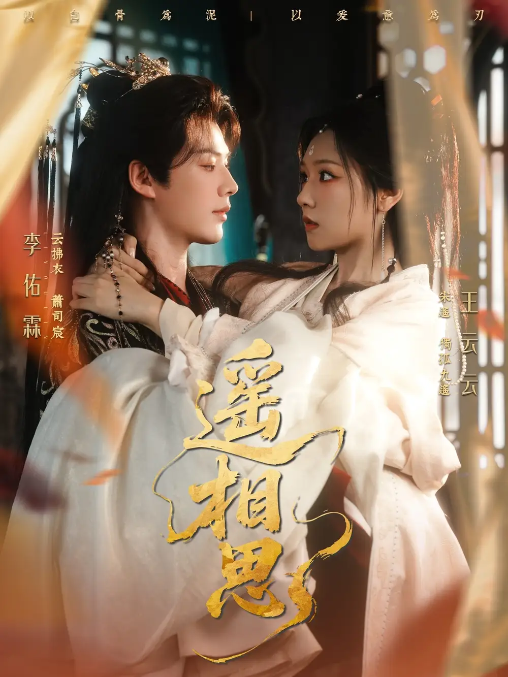 《遥相思(117集)》短剧全集免费在线观看