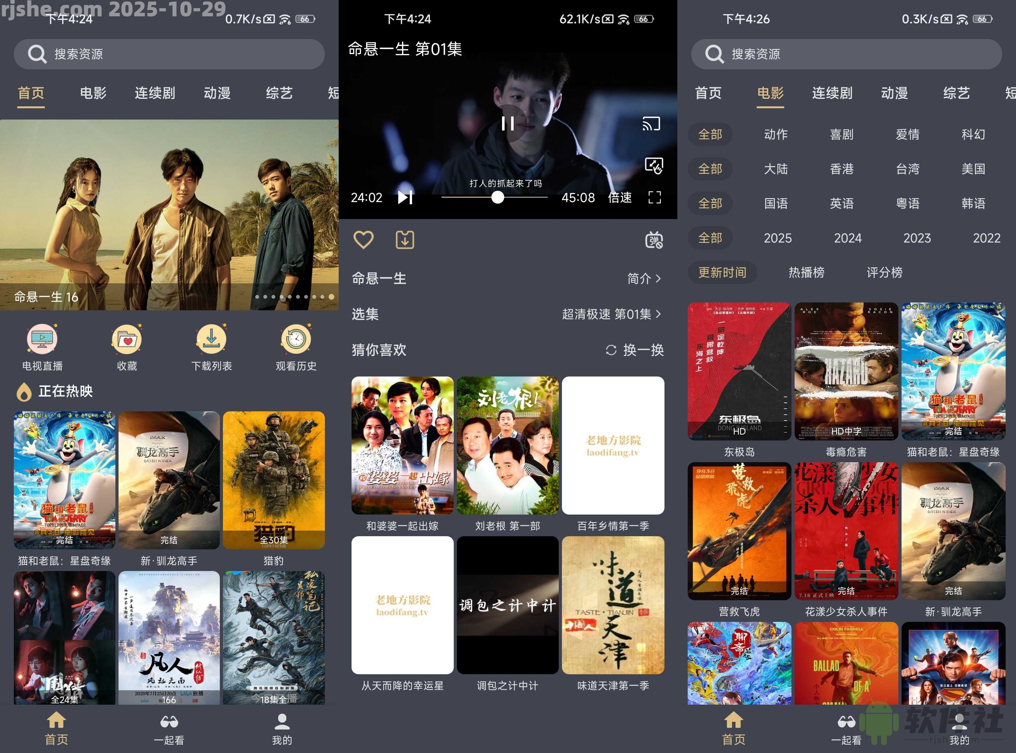老地方影院 v3.4 去广告