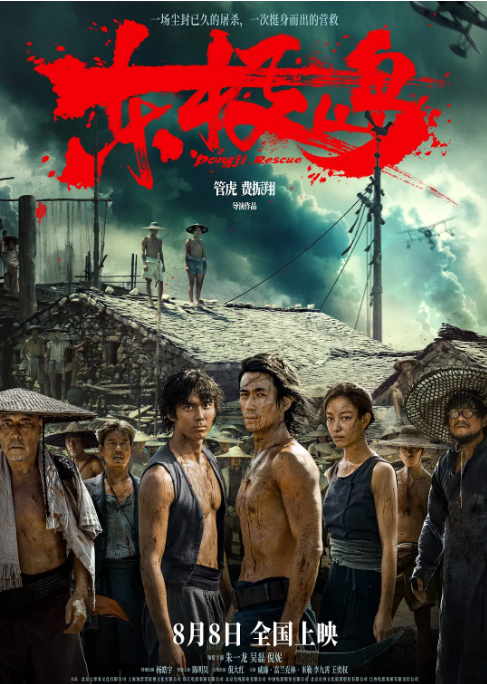 国剧《东极岛》(2025)电影|全集高清免费在线观看