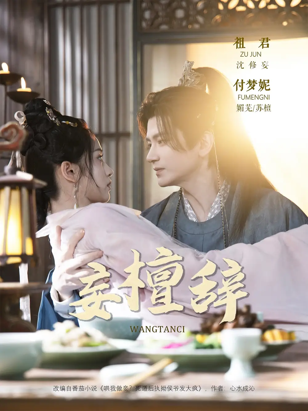 妄檀辞(63集)全集免费在线观看 - 第一搜