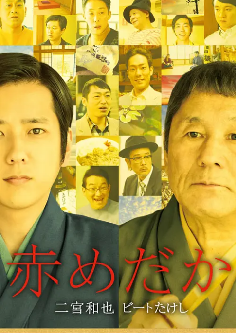 日本电影《红鳉鱼》(2015)电影|全集高清免费在线观看