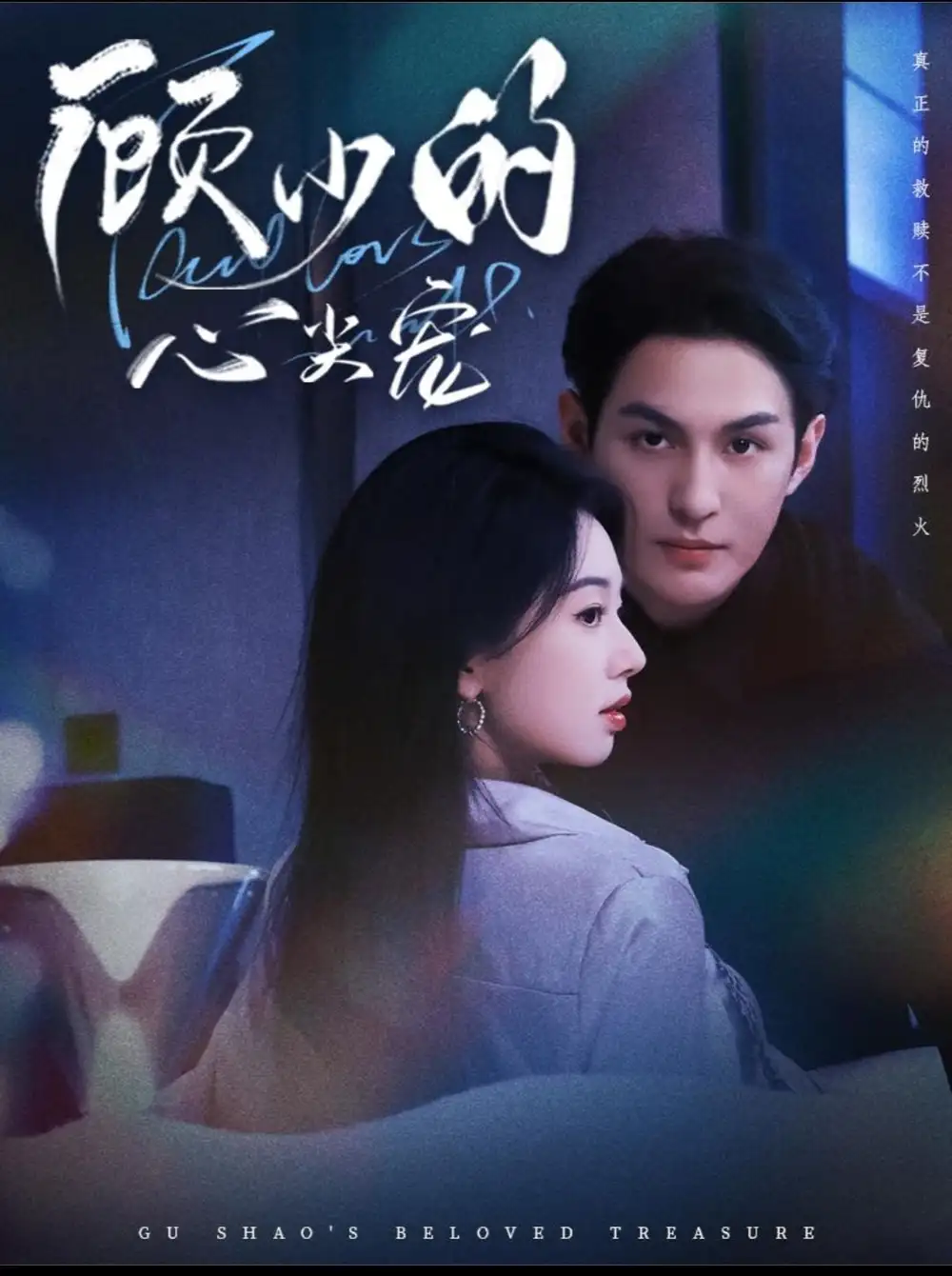 《顾少的心尖宠（61集）黄靖洲（孝太）＆张紫菡》短剧全集免费在线观看-CD网盘社