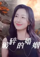 破碎的婚姻(35集)全集免费在线观看 - 第一搜