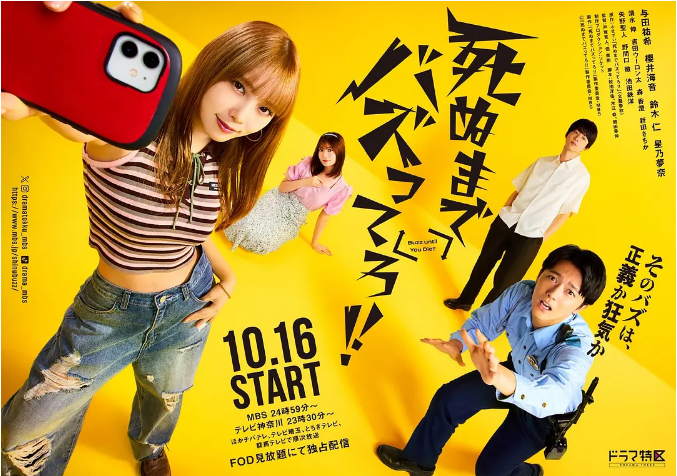 [日剧]《爆红到死吧》（2025）电视剧|全集高清免费在线观看