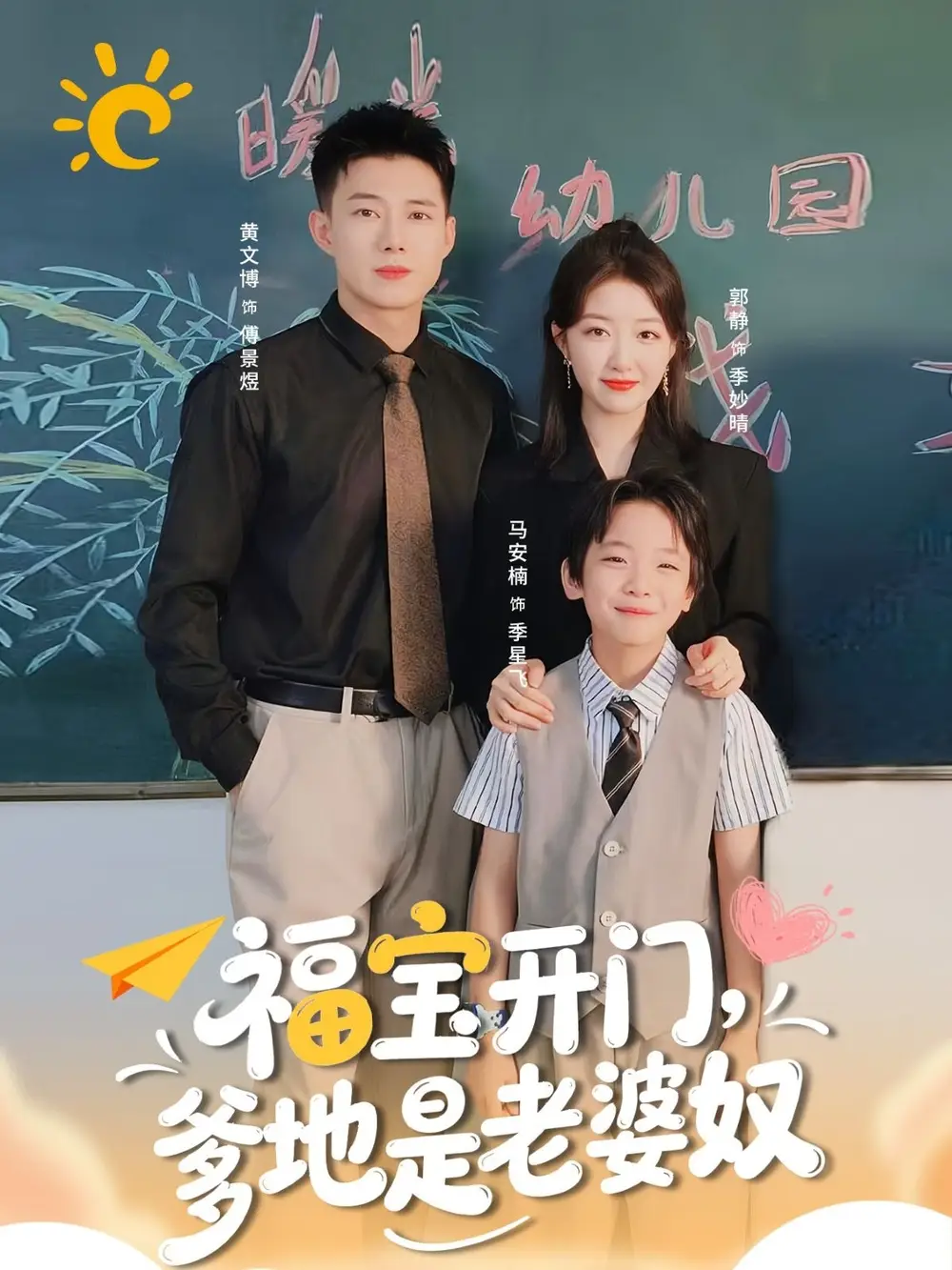 《福宝开门爹地是老婆奴(75集)》短剧全集免费在线观看