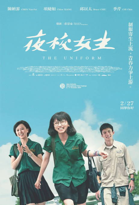 台湾电影《夜校女生》(2024)电影|全集高清免费在线观看