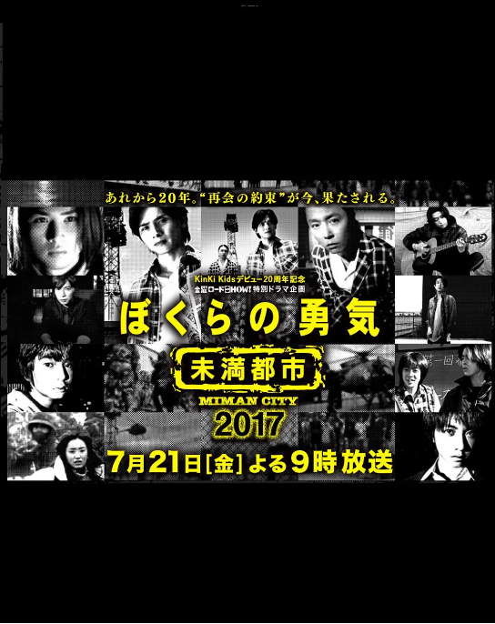 日本电影《我们的勇气 未满都市 SP》(2017)电影|全集高清免费在线观看