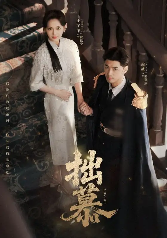 《拙慕(64集)徐越&王子甲》短剧全集免费在线观看-CD网盘社
