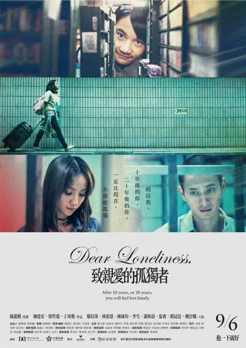 台湾电影《致亲爱的孤独者》(2019)电影|全集高清免费在线观看