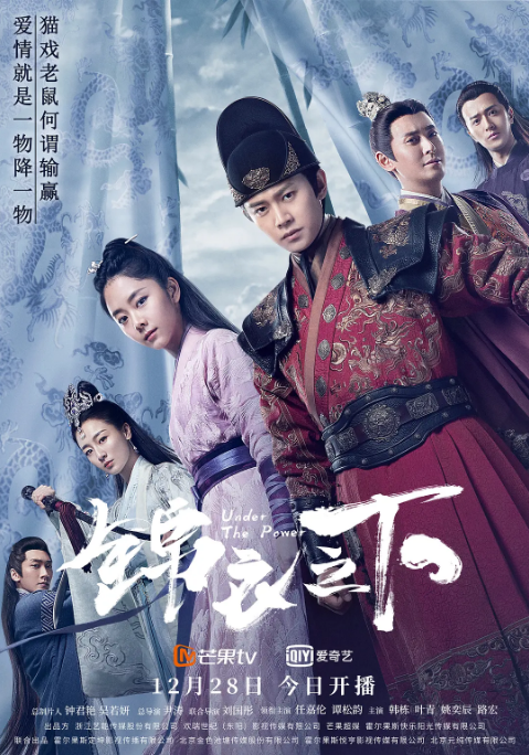 [国剧]《锦衣之下》（2019）电视剧|全集高清免费在线观看