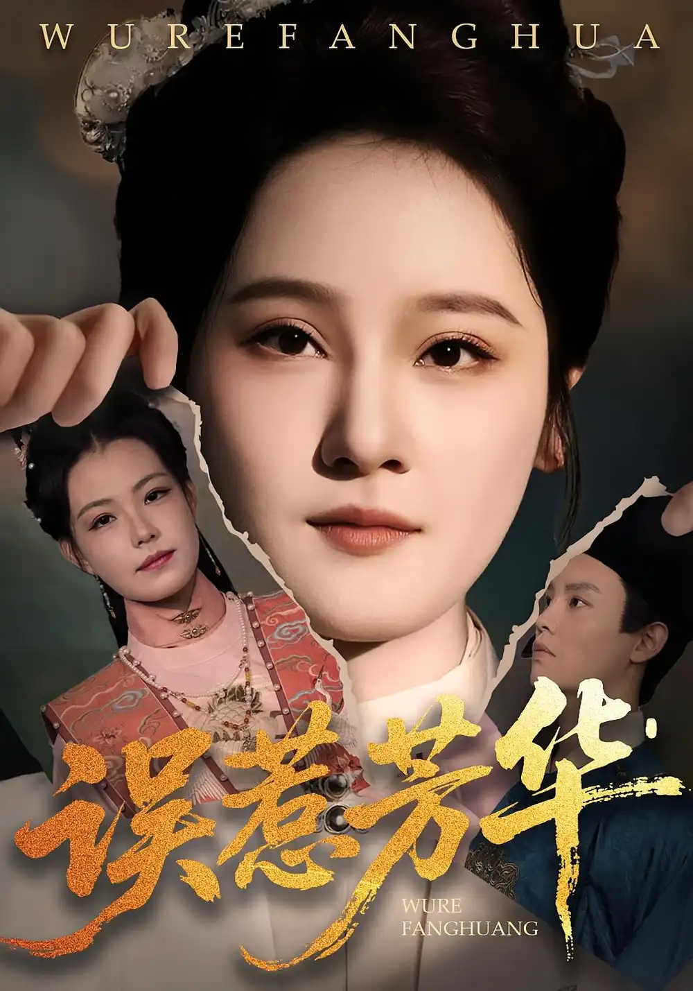 《误惹芳华(68集)张翊峰&李娜》短剧全集免费在线观看