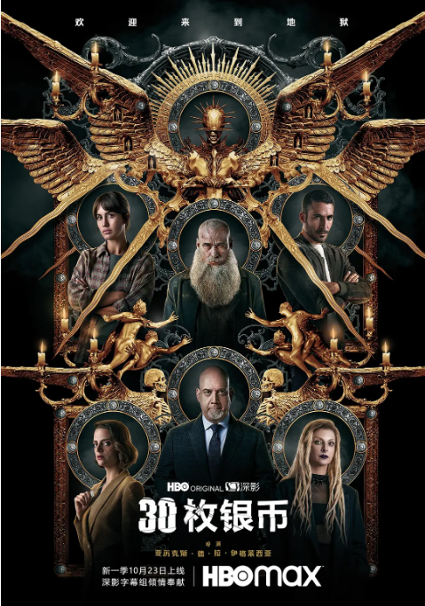 西班牙连续剧《30枚银币》(1-2季)(2020-2023)剧情 / 悬疑 / 惊悚 / 恐怖 / 奇幻 豆瓣6.8电视剧|全集高清免费在线观看