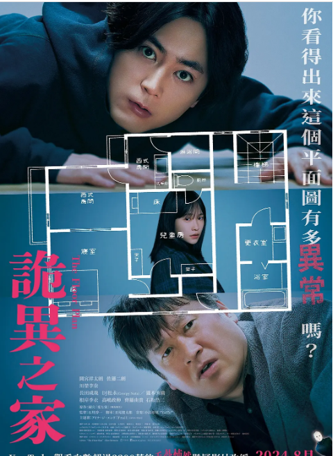 日本电影《诡谲屋》(2024)电影|全集高清免费在线观看
