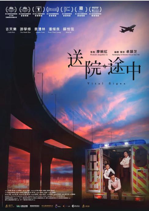 香港电影《送院途中》(2023)电影|全集高清免费在线观看