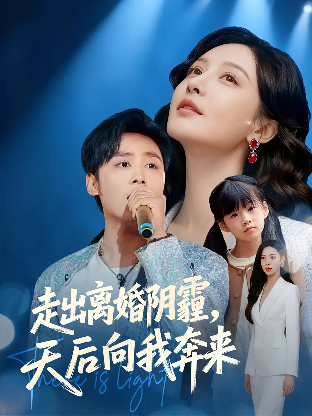 《走出离婚阴霾天后向我奔来(77集)星硕&胡珈怡》短剧全集免费在线观看-CD网盘社