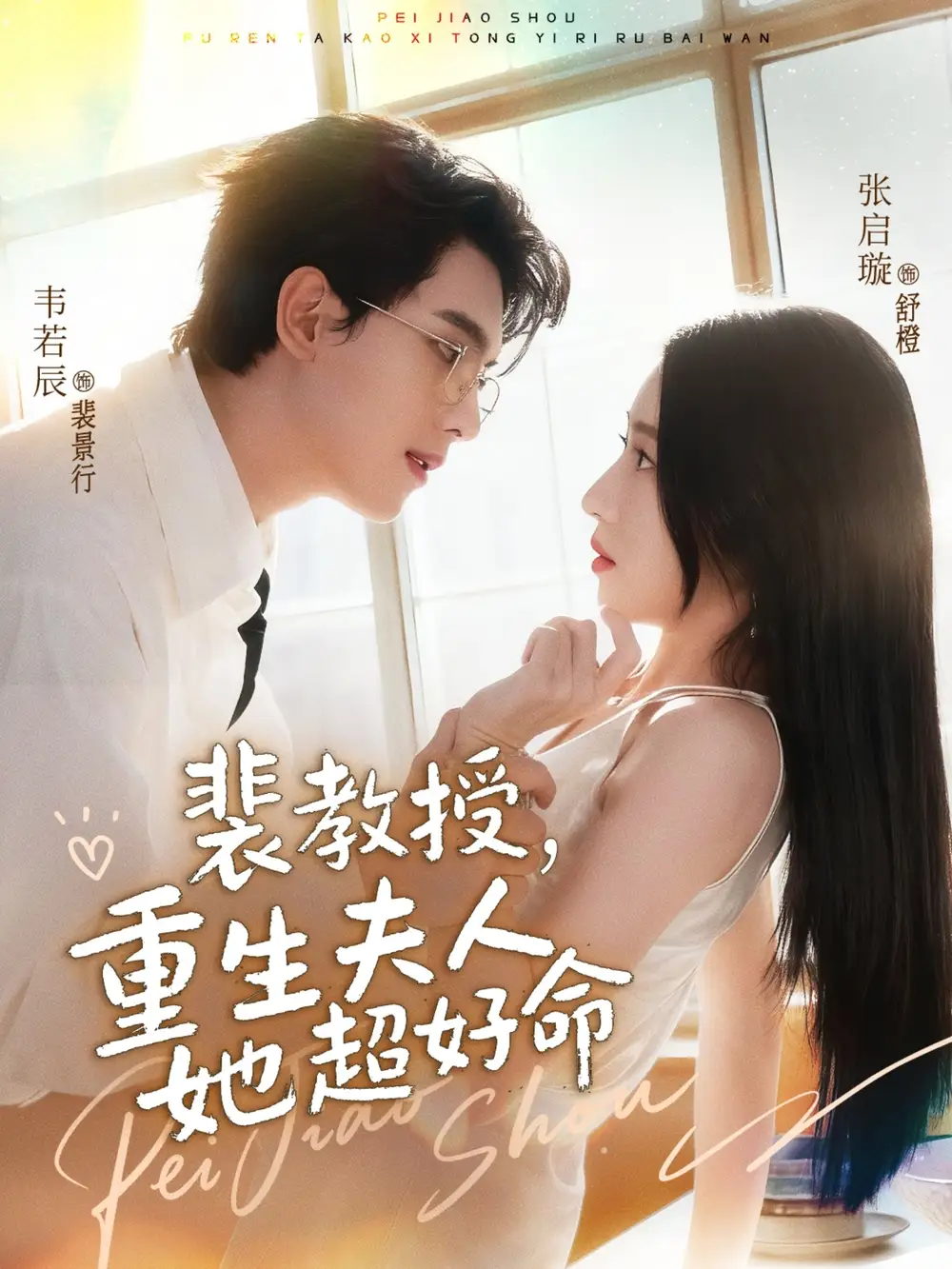 《裴教授重生夫人她超好命(77集)韦若辰&张启璇》短剧全集免费在线观看-CD网盘社