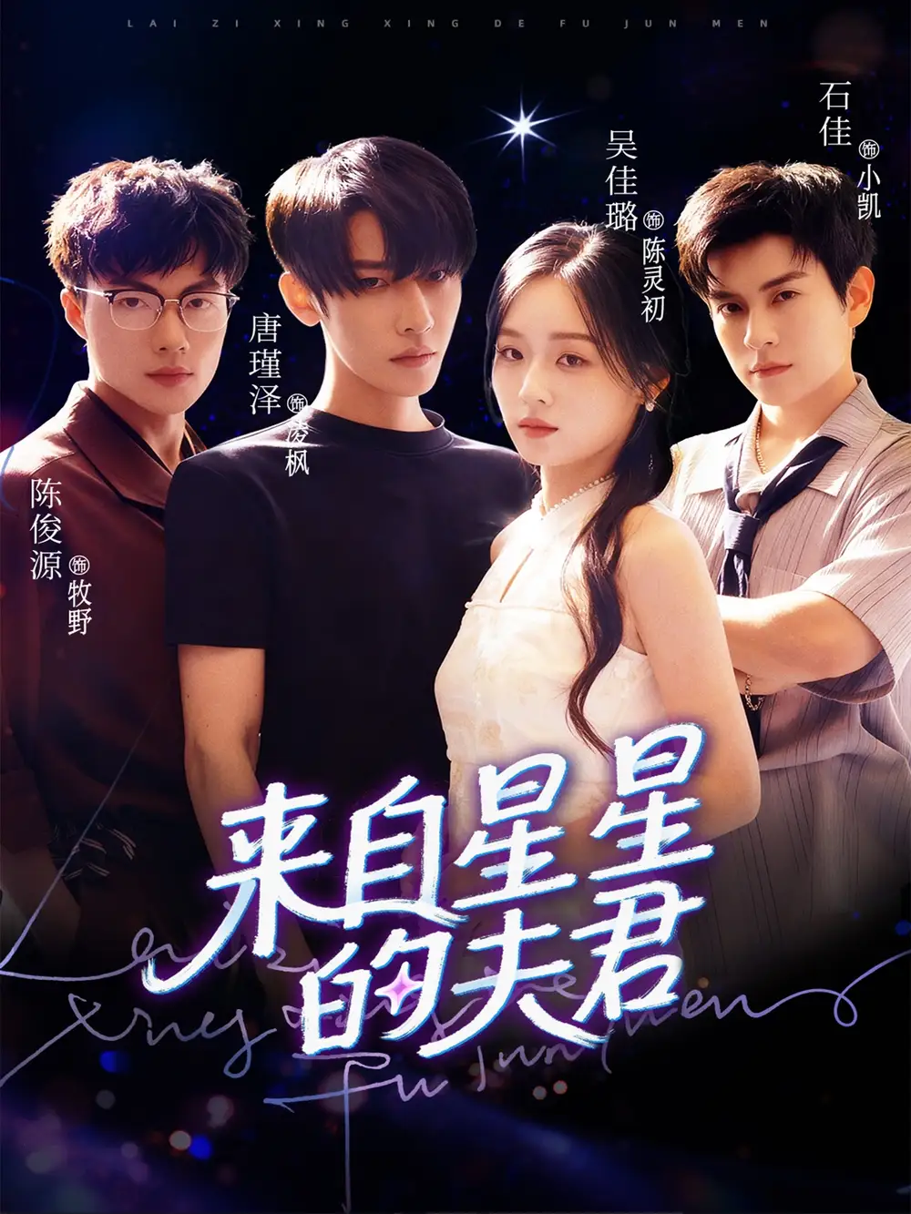 《来自星星的夫君(72集)》短剧全集免费在线观看
