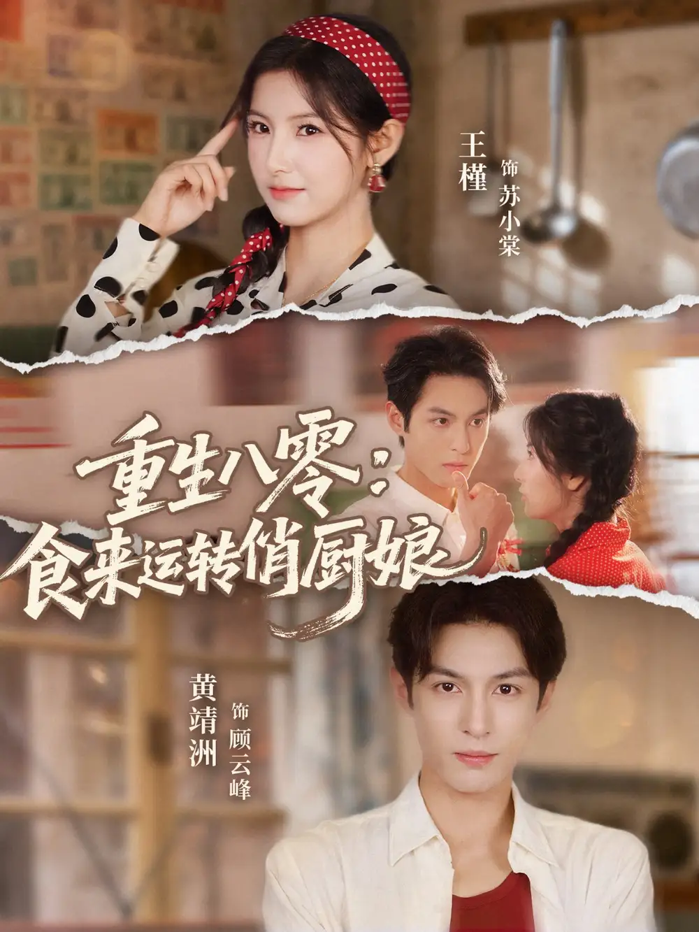 《重生八零，食来运转俏厨娘（60集）》短剧全集免费在线观看-CD网盘社