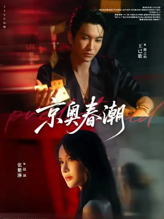 《京奥春潮(72集)》短剧全集免费在线观看