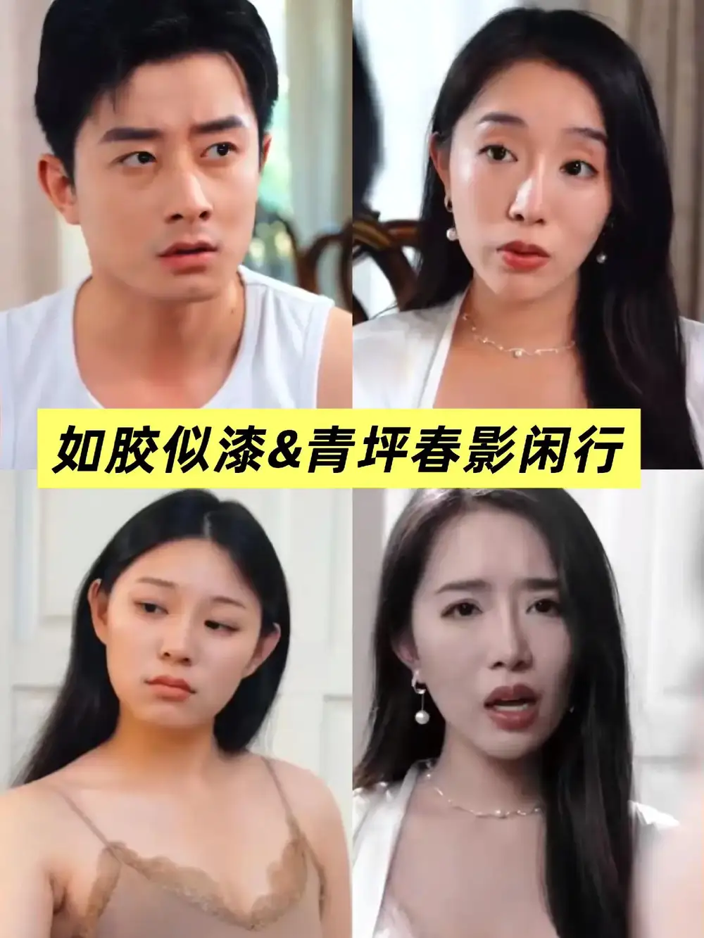《青坪春影闲行&如胶似漆(39集》短剧全集免费在线观看
