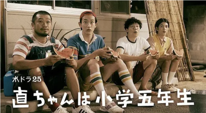 [日剧]《小直是小学五年级生》（2022）电视剧|全集高清免费在线观看