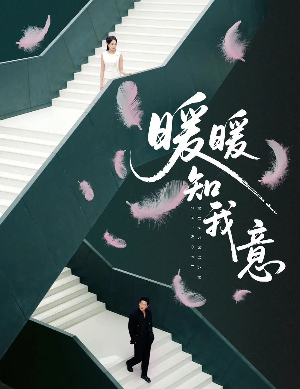《暖暖知我意(61集)》短剧全集免费在线观看