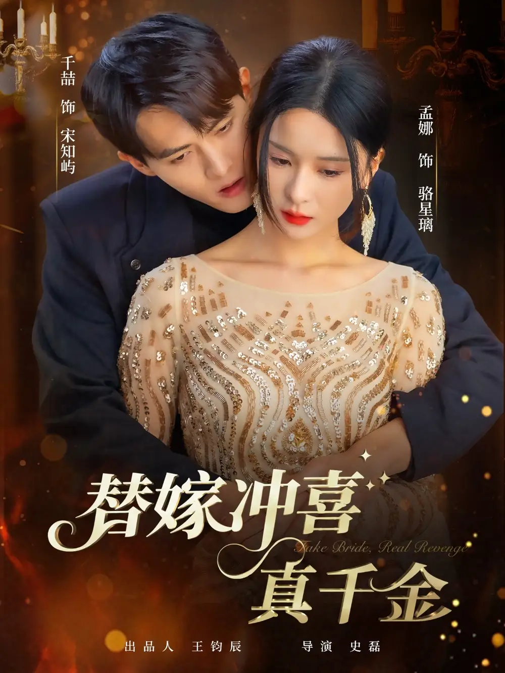 《替嫁冲喜真千金(65集)》短剧全集免费在线观看