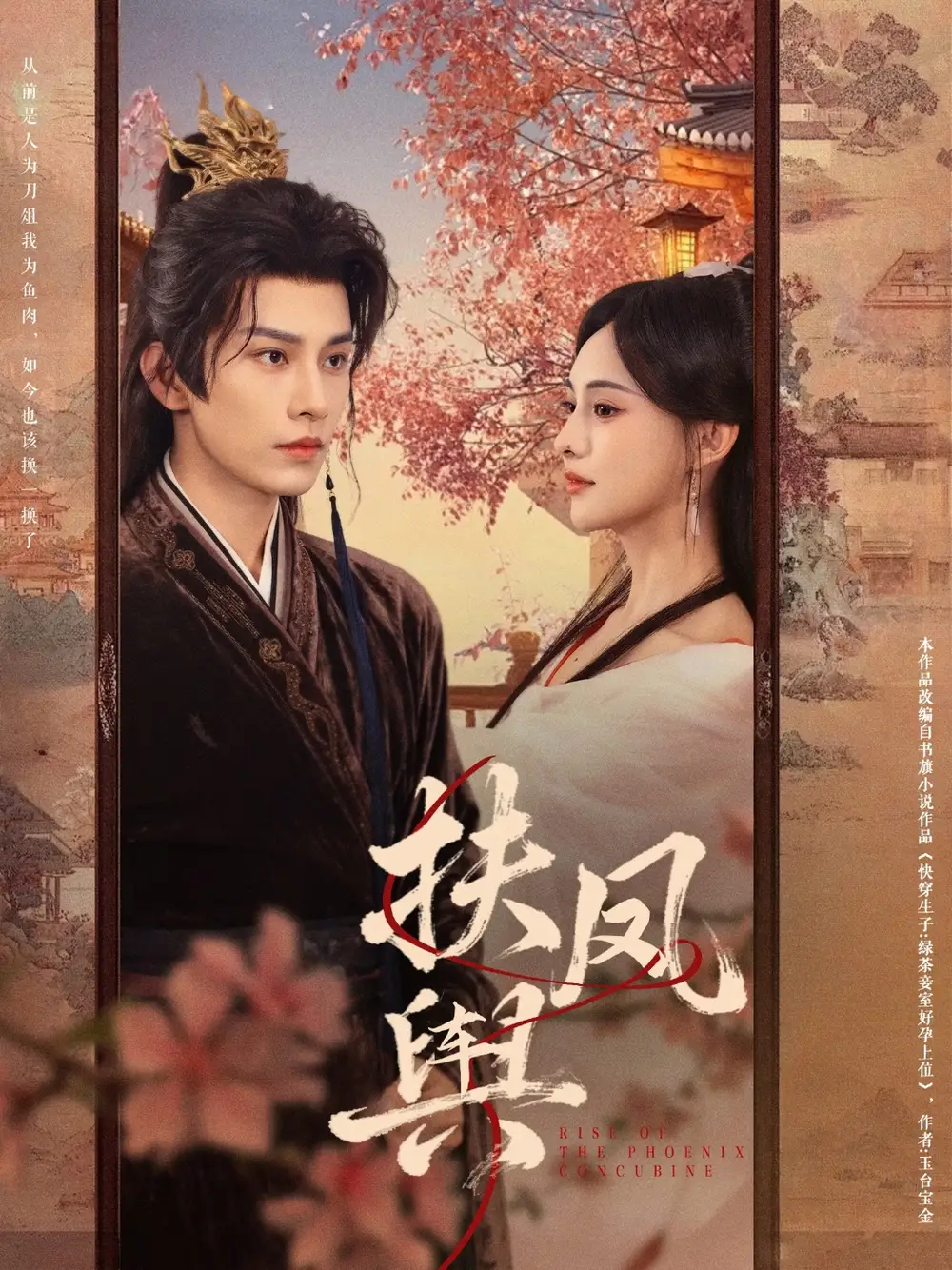 《扶凤舆(74集)》短剧全集免费在线观看