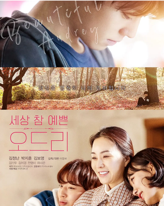 韩国电影《奥黛丽》（2024）电影|全集高清免费在线观看-CD网盘社