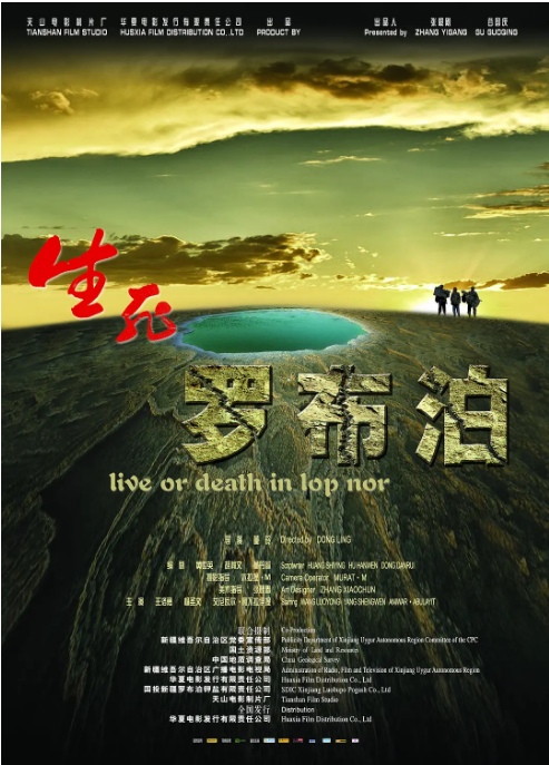 国剧《生死罗布泊》(2012)电影|全集高清免费在线观看