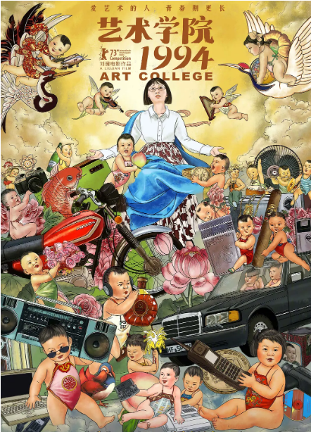 国剧《艺术学院1994》(2023)电影|全集高清免费在线观看