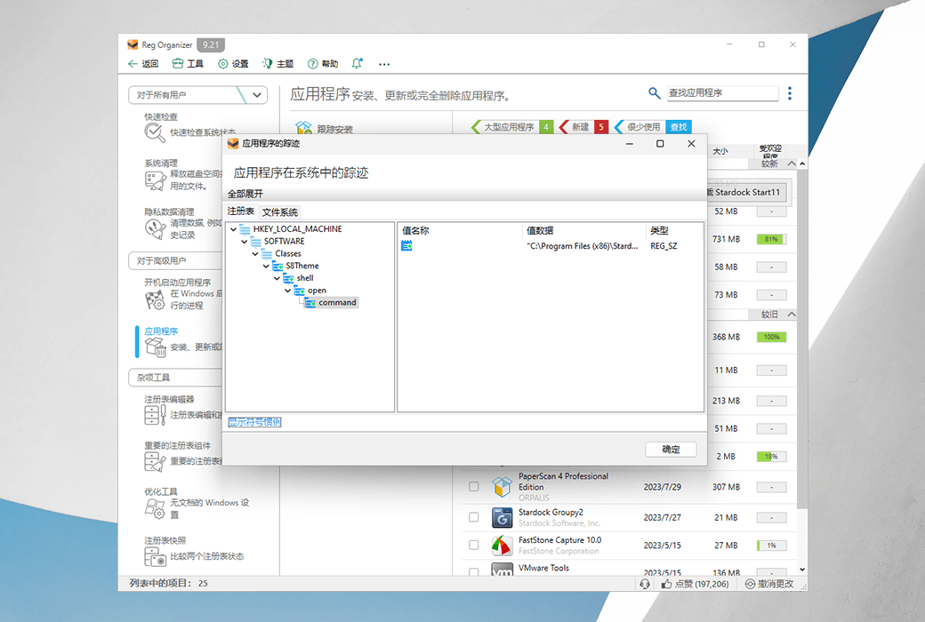 注册表整理工具 | Reg Organizer v9.89 中文绿色版