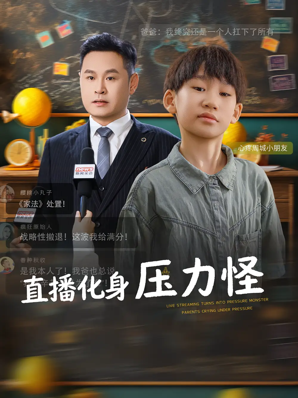 直播化身压力怪(79集)全集免费在线观看 - 第一搜