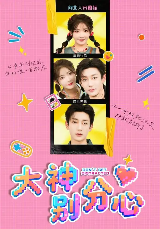 《大神别分心(70集》短剧全集免费在线观看