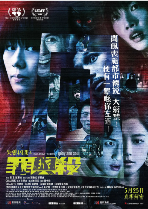 香港电影《失衡凶间之罪与杀》(2022)电影|全集高清免费在线观看
