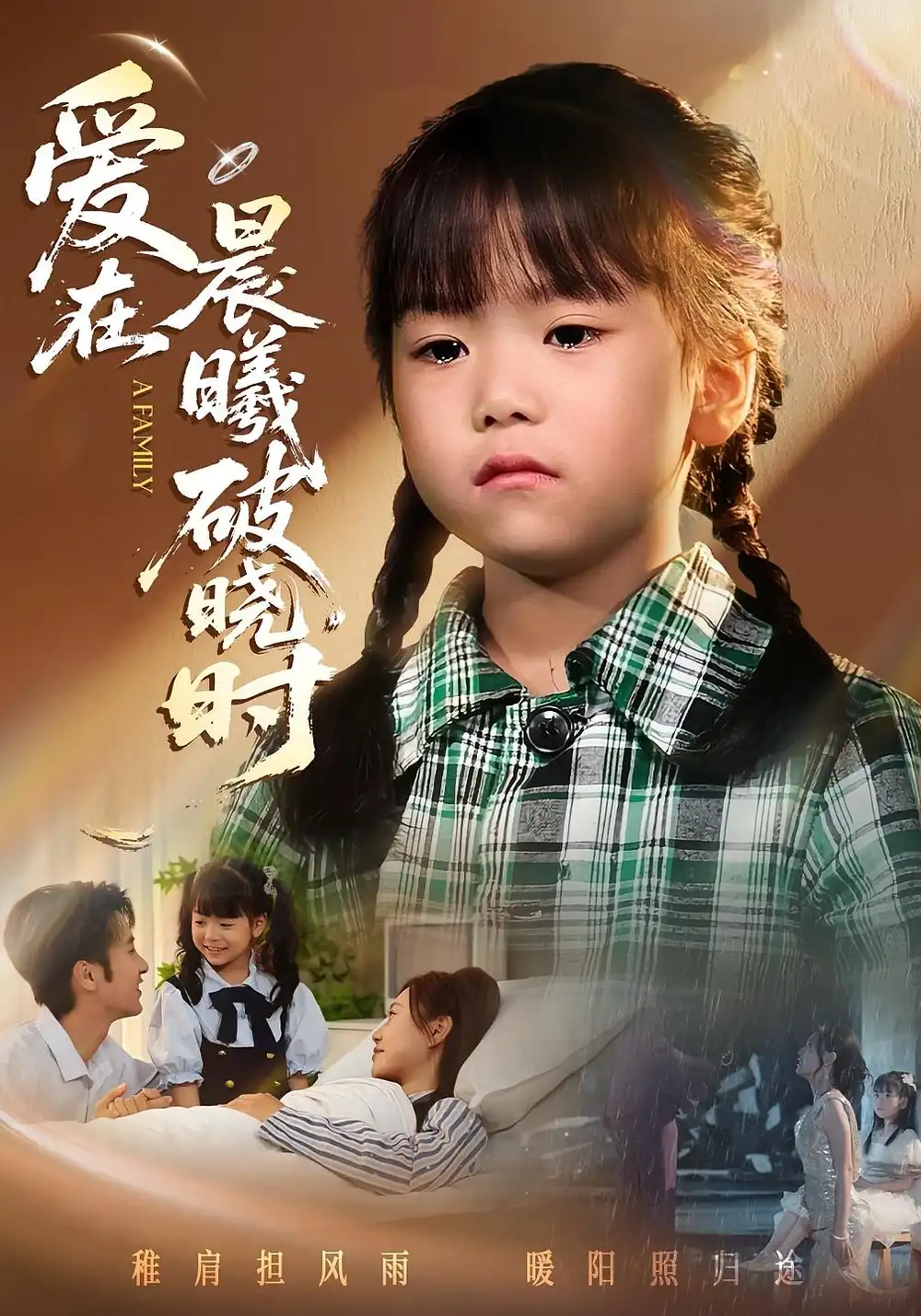 迟来的萌宝&爱在晨曦破晓时(55集)一望&石光全集免费在线观看 - 第一搜