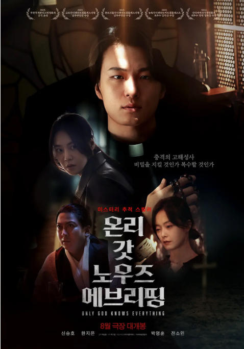 韩国电影《只有上帝知道一切》（2025）电影|全集高清免费在线观看-CD网盘社