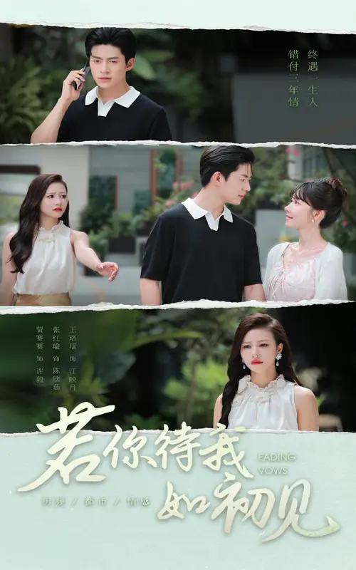 《若你待我如初见(71集)》短剧全集免费在线观看