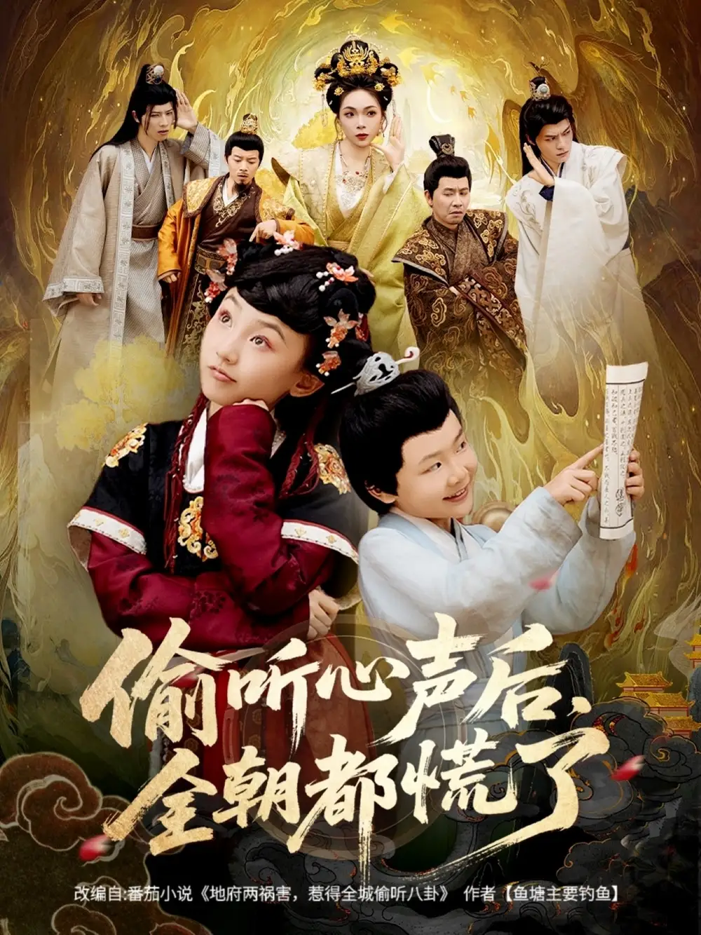 .偷听心声后,全朝都慌了(61集)全集免费在线观看 - 第一搜