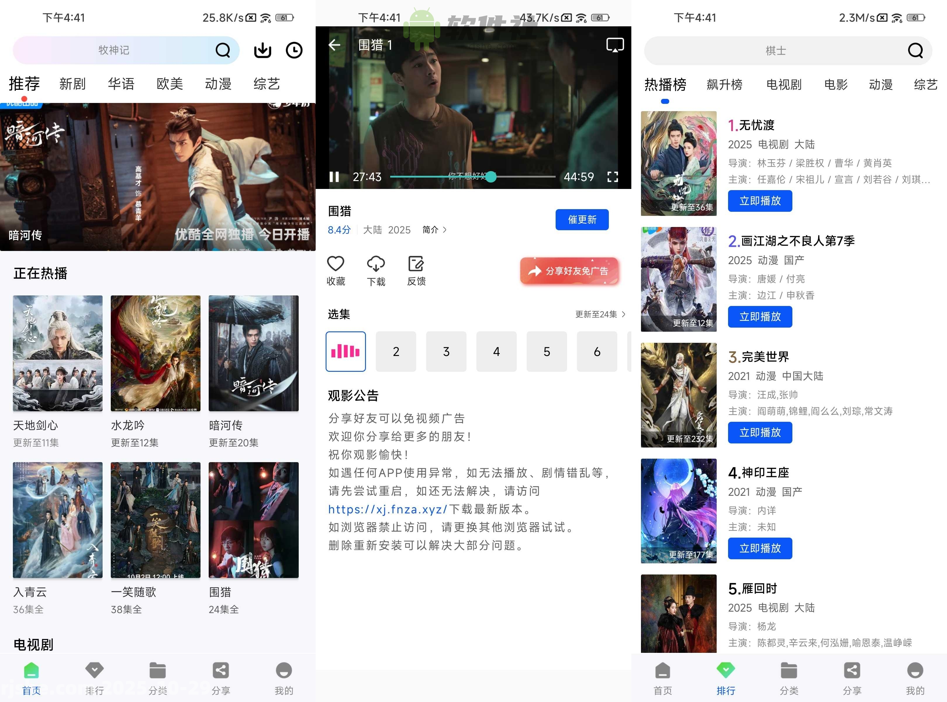 星际视频 v1.1.0 去广告